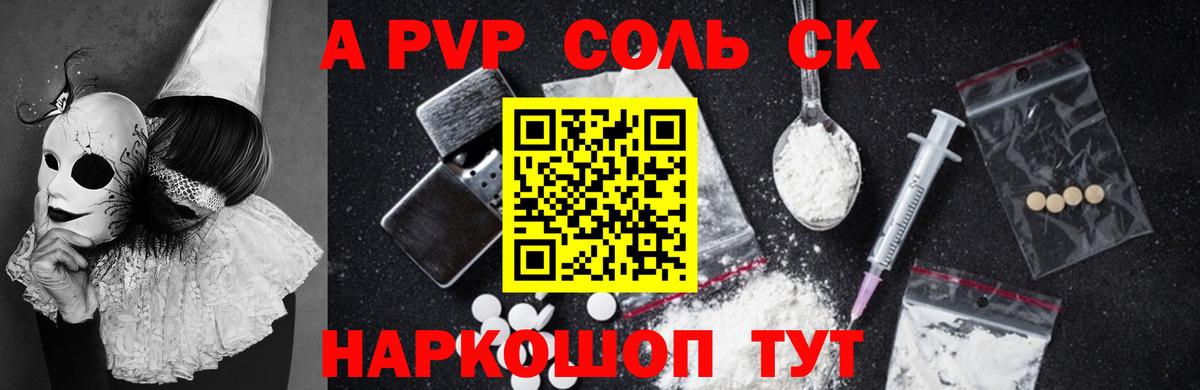 APVP кристаллы Майкоп