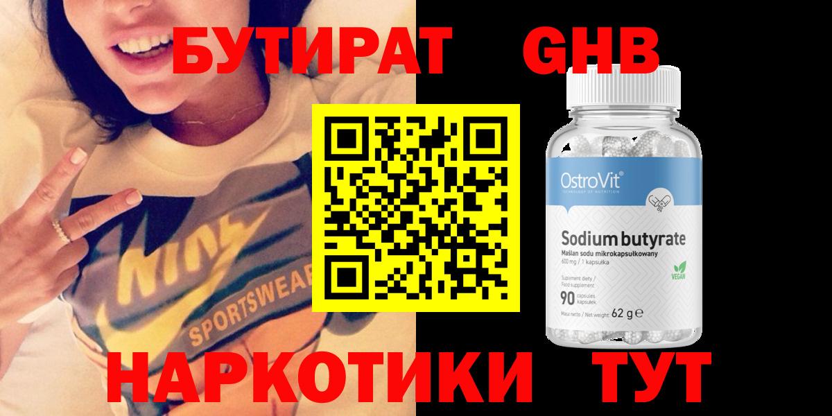 Бутират бутик Майкоп