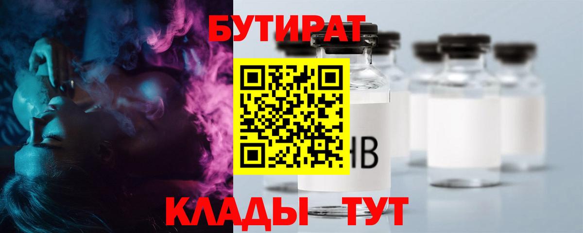 Майкоп  БУТИРАТ жидкий экстази  Вход с VPN 