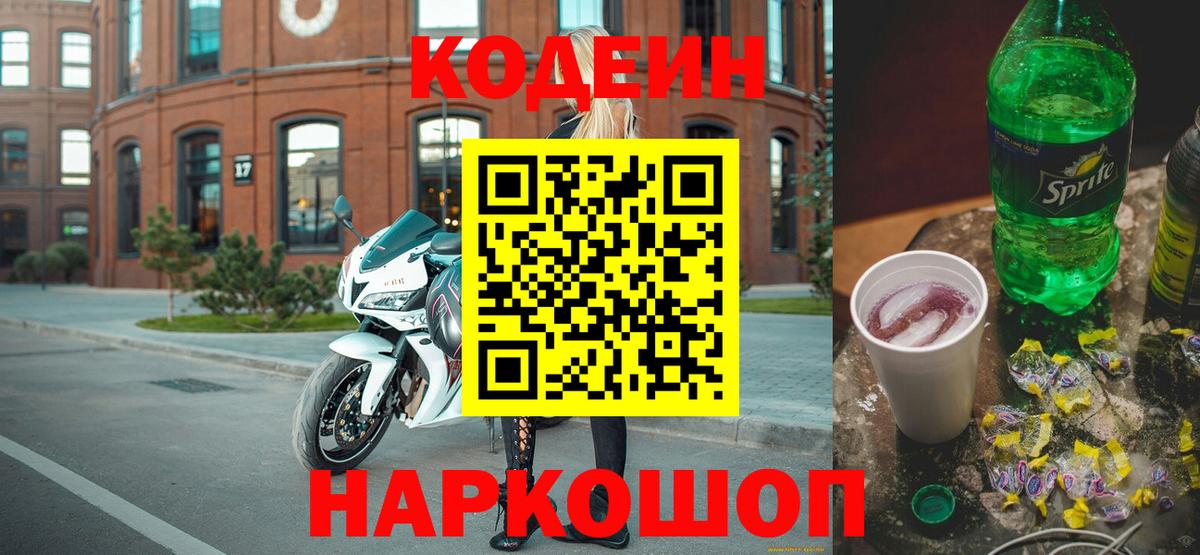 Майкоп  Codein Purple Drank  Вход с VPN 