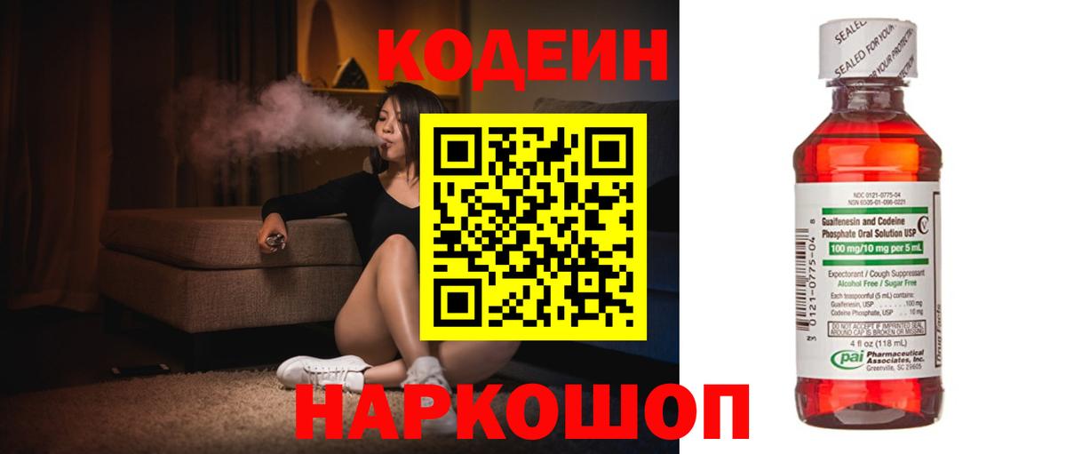 Кодеин напиток Lean (лин) Майкоп