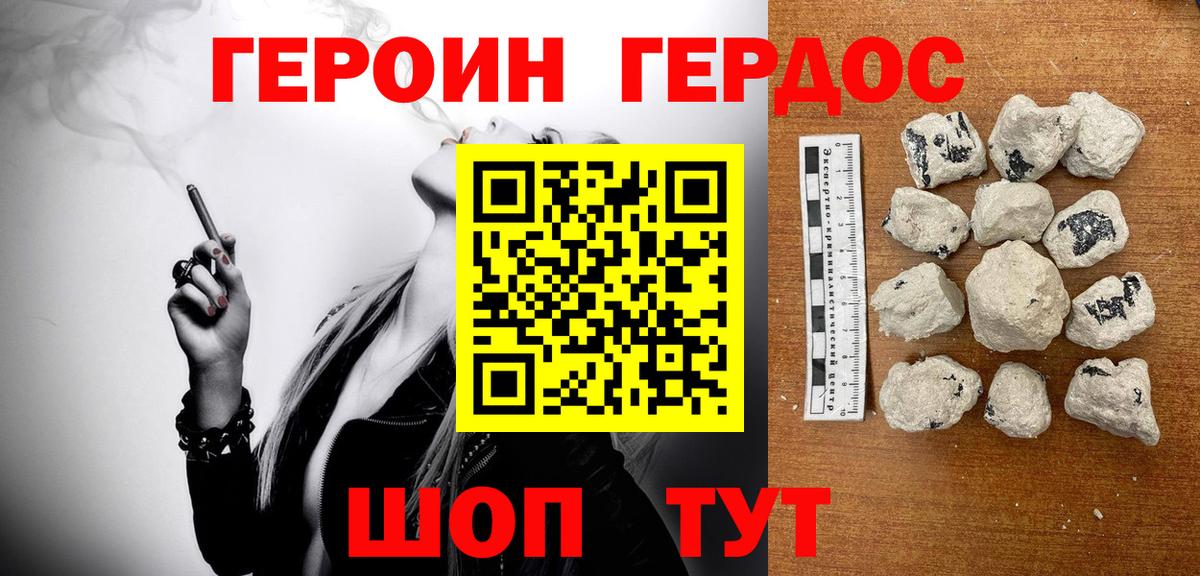 ГЕРОИН герыч Майкоп