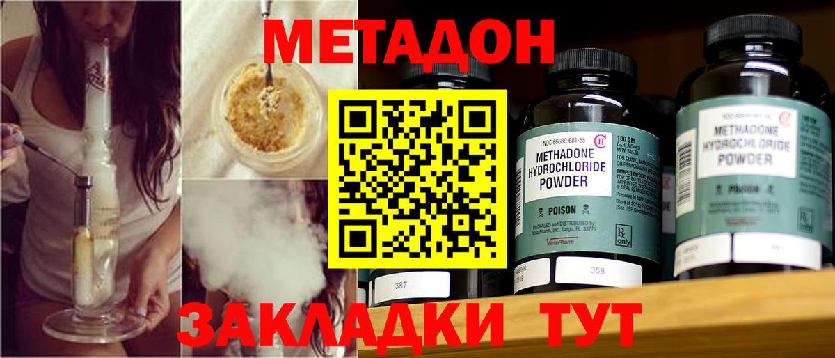МЕТАДОН methadone  Вход с VPN  Майкоп 