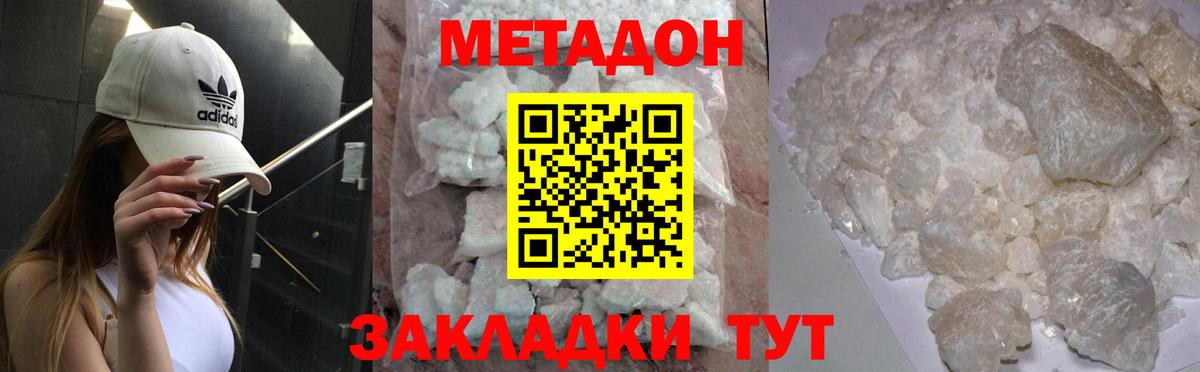 МЕТАДОН methadone Майкоп
