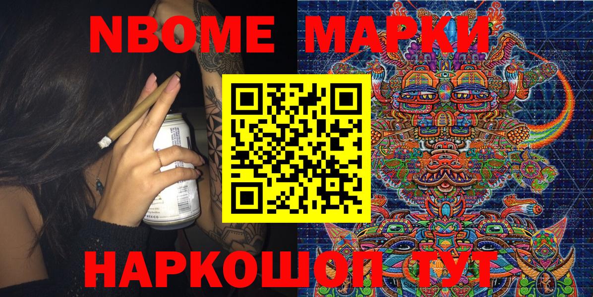 Марки 25I-NBOMe 1,8мг Майкоп