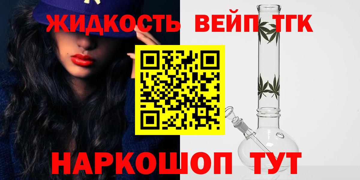 Майкоп  Дистиллят ТГК концентрат  Вход с VPN  ТГК вейп 